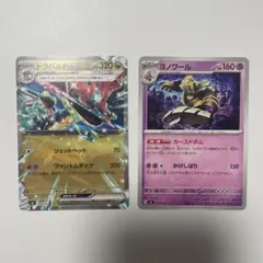 【N仕様】ドラパルトex ヨノワール　計2枚