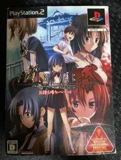 PS2 ひぐらしのなく頃に祭　お持ち帰りぃ〜セット