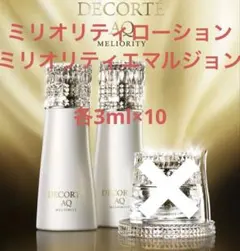 コスメデコルテAQ ミリオリティ ダブルコンセントレイションn 7日分