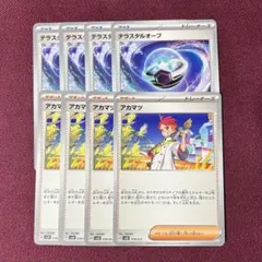 【トムトームトム様専用】アカマツ テラスタルオーブ 各４枚（ポケモンカード）