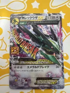 ポケカ MレックウザEX プロモ 024/025 25th 引退品