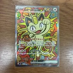 ト*ん様 ニャースex sar パック開封後即スリーブ