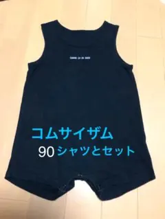 コムサデモード ロンパース 80 、コムサイザム シャツ90