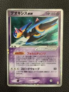 デオキシス ex ギフトボックス エメラルドver. キラ