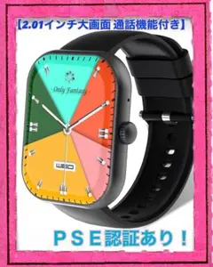 スマートウォッチ2.01インチ大画面 通話機能付きBluetooth ＰＳＥ認証
