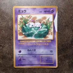 ミュウ_「JRスタンプラリー」 スペシャルカード 非光沢 PROMO 第1世代