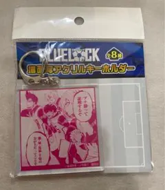 ブルーロック　場面写アクリルキーホルダー