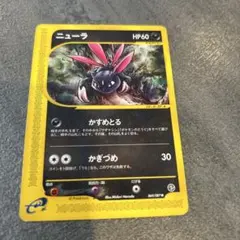 【ポケモンeカード】ニューラ ● 拡張パック第3弾 海からの風 069/087