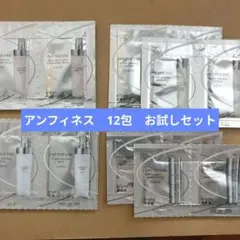 アルビオン アンフィネス 12包 お試しセット ALBION INFINESSE