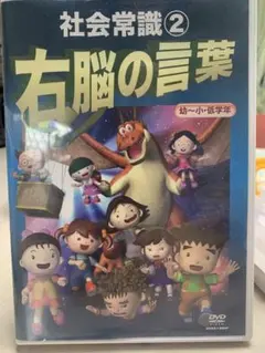 右脳の言葉 全10巻セット 星みつる式 ソーシャルスキル DVD - メルカリ