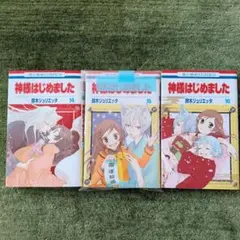 美品！梱包済み！即発送可能！！ 神様はじめました 全巻セット ❌ 梱包済み 即発送可能 神様はじめました DVD付き限定版 22 24 25
