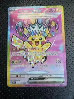 2026年最新】ピカチュウex sarの人気アイテム - メルカリ