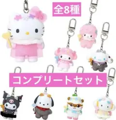 【新品】サンリオ　ちびっともシークレットキーホルダー　天使と小悪魔　コンプ　8種