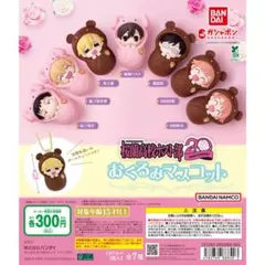 桜蘭高校ホスト部おくるみマスコット 常陸院光