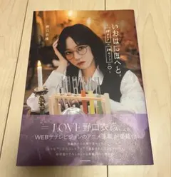 2026年最新】野口衣織 写真集の人気アイテム - メルカリ