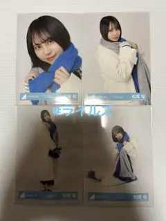 松尾桜 クリフハンガー ジャケット写真衣装 4種コンプ 日向坂46 生写真