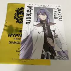 ヒプノシスマイク ヒプマイ ヒプムビ 入場者 特典 メッセージカード　神宮寺寂雷