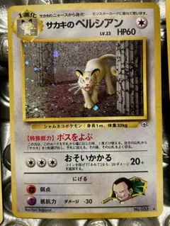 サカキのペルシアン ★ジム拡張第2弾 闇からの挑戦　おまけ:サカキのニャース2種