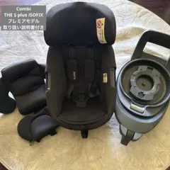 コンビ THE S plus ISOFIX プレミアモデル