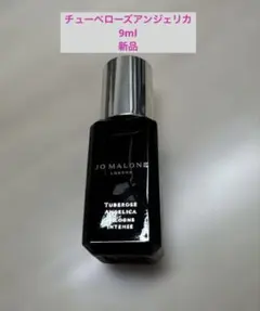 ジョーマローンロンドン　インテンス　チューベローズアンジェリカ　9ml 新品