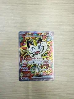 ニャースex SAR MEGA 拡張パック ムニキスゼロ 114/080