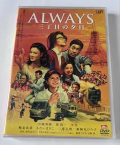 ALWAYS 続・三丁目の夕日('07日本テレビ/ROBOT/小学館/バップ/… - メルカリ
