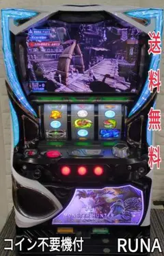 パチスロ実機 モンスターハンターアイスボーン コイン不要機付 送料