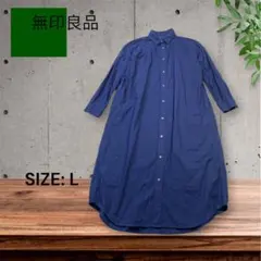 e2238☆無印良品 ネイビー 長袖シャツワンピース L