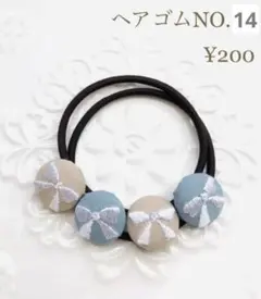 【再販】200円 ヘアゴムNO.14　くるみボタン18mm