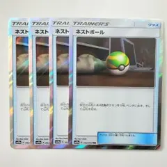【ポケカ】ネストボール tr 座標揃い 4枚セット