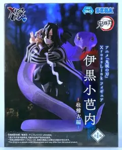 鬼滅の刃 XrossLink フィギュア 伊黒小芭内 -柱稽古編-