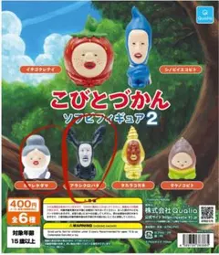 こびとづかん ソフビフィギュア2