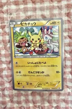 2026年最新】ポケモンカード ピカチュウ 154/XY-P プロモの人気