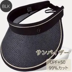 ブラック サンバイザー UPF+50 99%カット