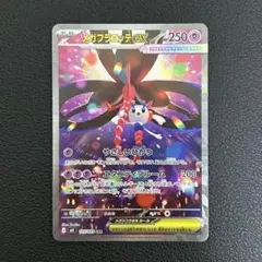 【美品】ポケモンカード メガフラエッテex SAR