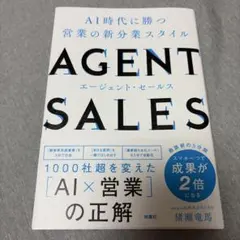AGENT SALES エージェント・セールス