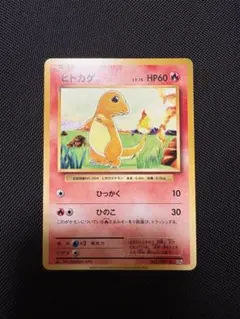 ヒトカゲ 1ED [CP6 009/087]「20th Anniversary」 - メルカリ