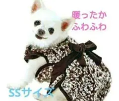 あったか 着るブランケット SS ウェア 超小型犬用のサムネイル