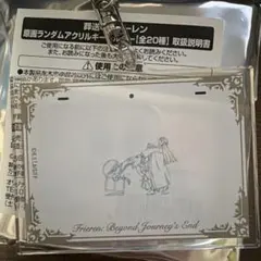 葬送のフリーレン　原画 アクリルキーホルダー　フリーレン　フェルン　ミミック