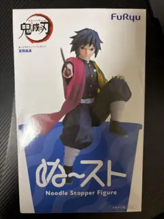 鬼滅の刃 ぬーどるストッパーフィギュア 冨岡義勇 - メルカリ