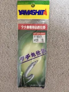 YAMASHITA タチウオ仕掛 大