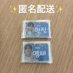 TWS ハングルネームアクリルプレートキーホルダー　ハンジン　ヨンジェ