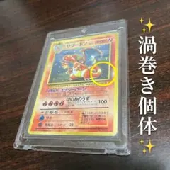 リザードン_「とりかえっこプリーズ」 キャンペーンカード PROMO