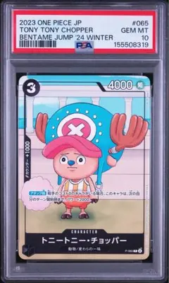 【PSA10】トニートニー・チョッパー 勉タメジャンプ WINTER付録 プロモ PSA10】トニートニー・チョッパー勉タメジャンプ WINTER付録P-065