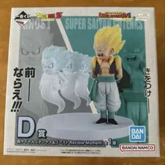 一番くじ ドラゴンボール D賞 超サイヤ人ゴテンクス＆ゴースト