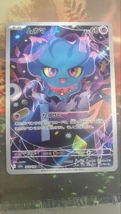 ムウマ AR MEGA ハイクラスパック MEGAドリームex キラ 202/… - メルカリ
