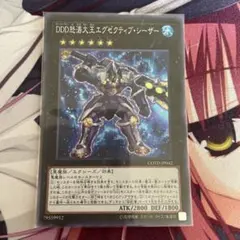遊戯王 DDD怒涛大王エグゼクティブ・シーザー　スーパー エグゼクティブシーザー