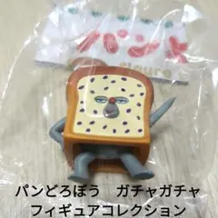 パンどろぼう　フィギュアコレクション