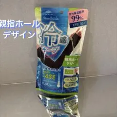 冷感アームカバー 黒 UVカット 99% 2way