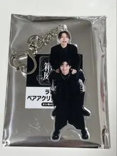 原因は自分にある。 げんじぶ 長野凌大 × 吉澤要人　ペアアクリルキーホルダー